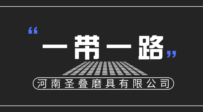 受到”一帶一路“影響，中國機(jī)床工具市場需求出現(xiàn)回暖