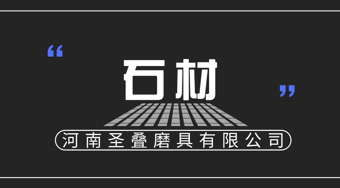 福建長泰1342家石材加工企業(yè)停業(yè)整改拆除