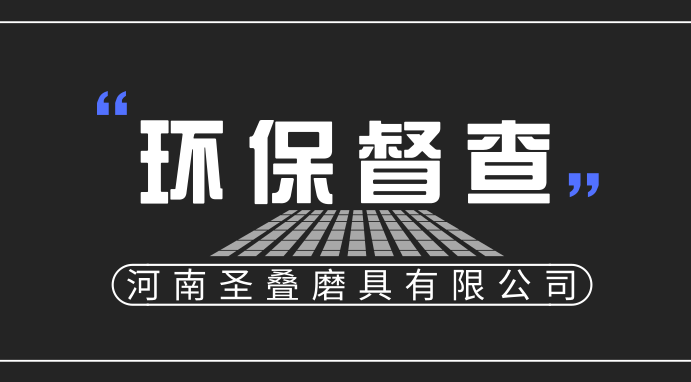 首輪中央生態(tài)環(huán)保督察即將結(jié)束 整改將持續(xù)