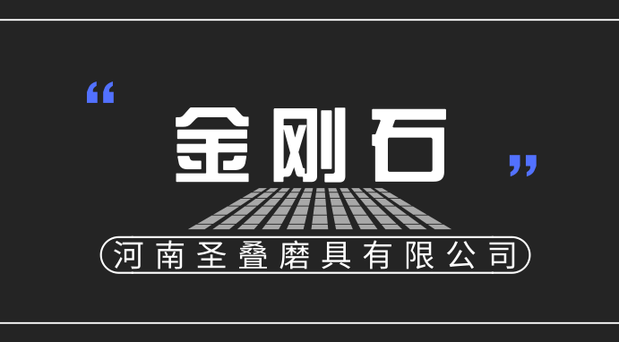 河南省功能金剛石材料創(chuàng)新中心第一屆技術(shù)專家委員會(huì)第一次會(huì)議在鄭州三磨所召開(kāi)