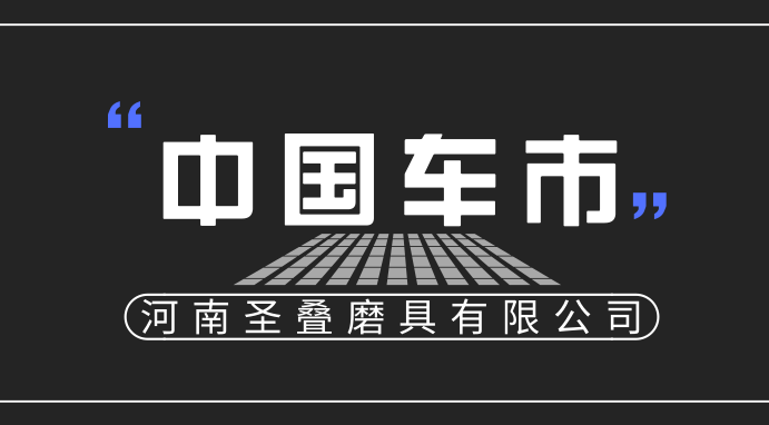 市場寒流倒逼中國車市尋找“新動能”